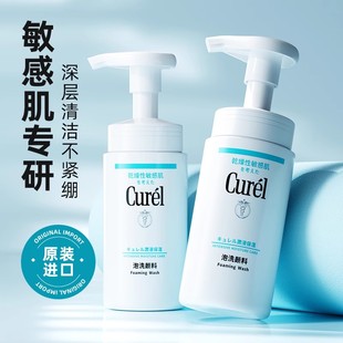 正品 珂润洗面奶女Curel 氨基酸泡沫洁面乳敏感肌干皮温和保湿 男士