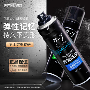发胶喷雾CAPE定型男士 摩丝发蜡发泥 干胶头发造型自然强力持久保湿
