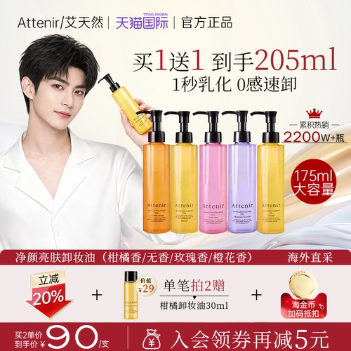 【送货上门】艾天然温和卸妆油