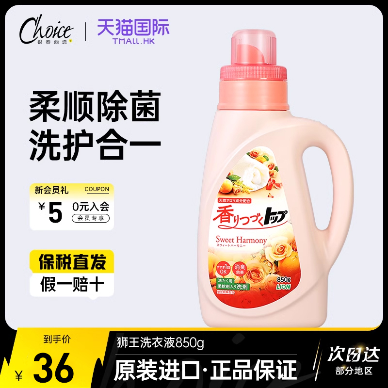 进口日本狮王香氛洗衣液无荧光剂