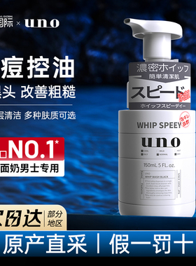UNO/吾诺日本UNO泡沫洗面奶男士深层清洁收缩毛孔控油洁面慕斯官