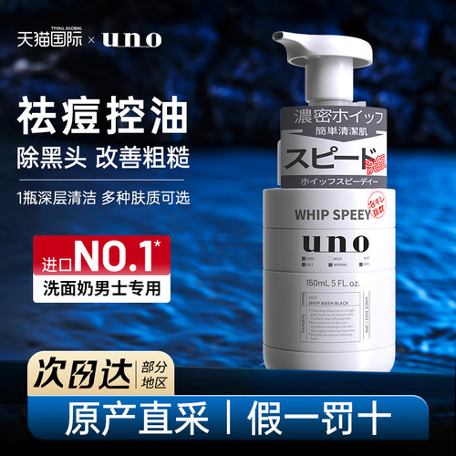 uno男士控油保湿洗面奶深层清洁