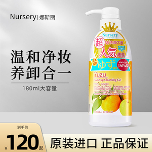 Nursery娜斯丽日本柚子卸妆乳温和敏感肌眼唇卸妆膏水油液啫喱女