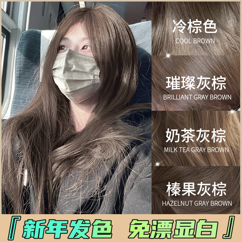 【亦菲同款冷棕色】施华蔻染发膏