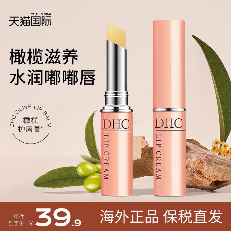 DHC润唇膏女无色保湿滋润去死皮淡化唇纹唇炎唇膜无色囤货实惠装