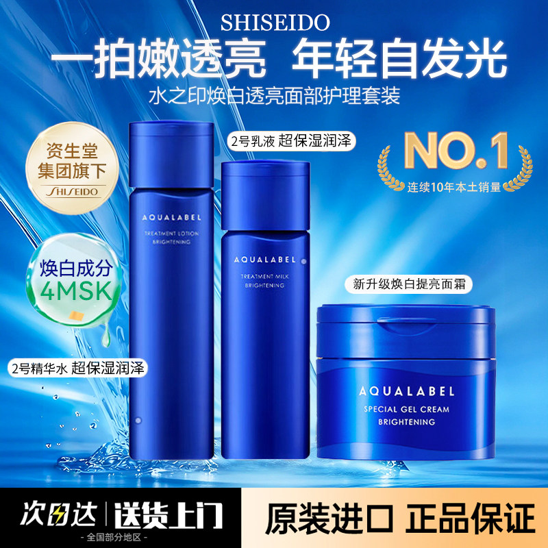 资生堂水之印透亮修护保湿精华水乳液紧致补水滋润弹力官方旗舰店