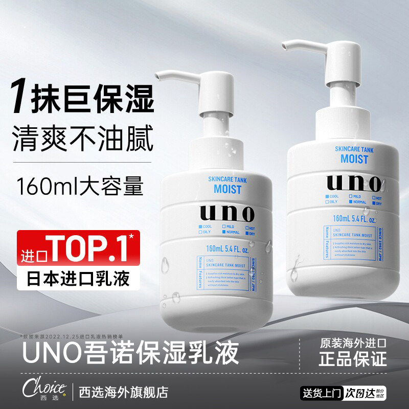 资生堂UNO吾诺男士乳液补水保湿面霜润脸部水乳护肤品套装旗舰店