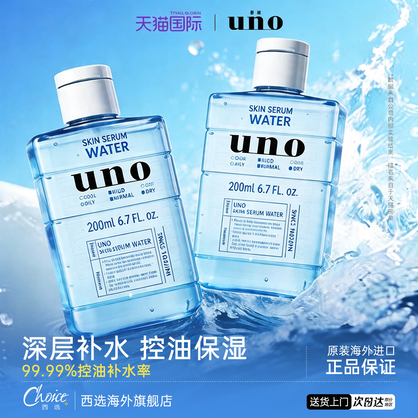 UNO/吾诺爽肤水男士补水保湿清爽控油湿敷润肤护肤化妆品精华水正