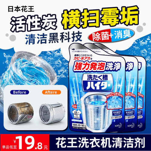 日本花王洗衣机槽家用污垢清洗剂