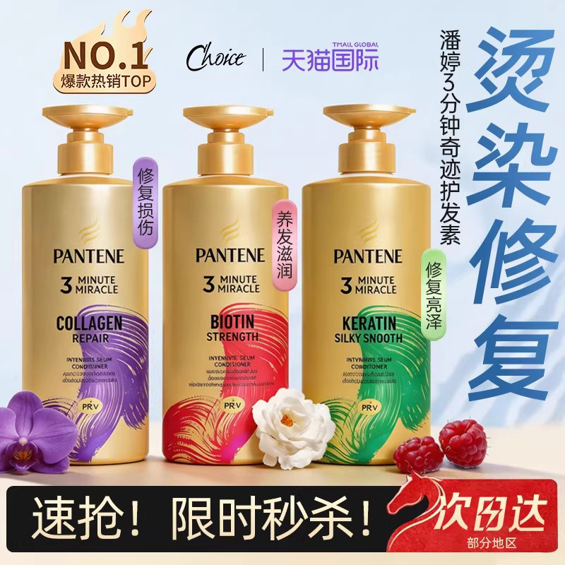 进口潘婷三分钟奇迹护发素发膜修复烫染改善毛躁干枯滋养官方正品