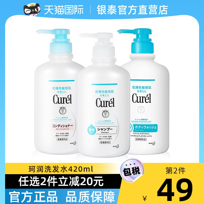 日本珂润去屑止痒官方品牌洗发水