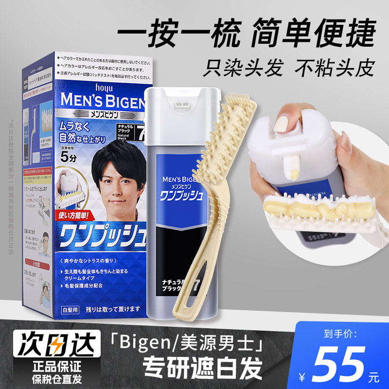 美源染发剂膏男士专用日本原装进口bigen纯植物遮盖白发官方旗舰
