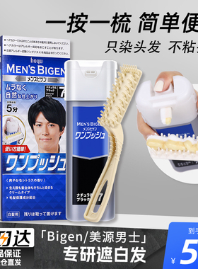 美源染发剂膏男士专用日本原装进口bigen纯植物遮盖白发官方旗舰