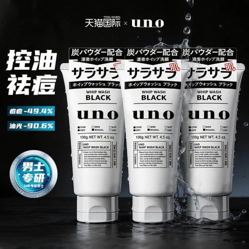 UNO/吾诺深层清洁控油洁面三支装