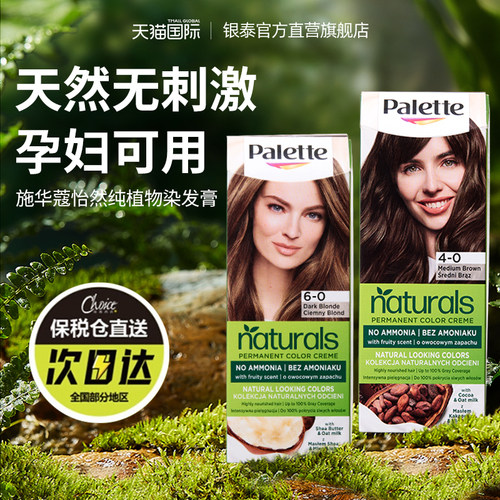 【赠送工具！】施华蔻怡然染发膏