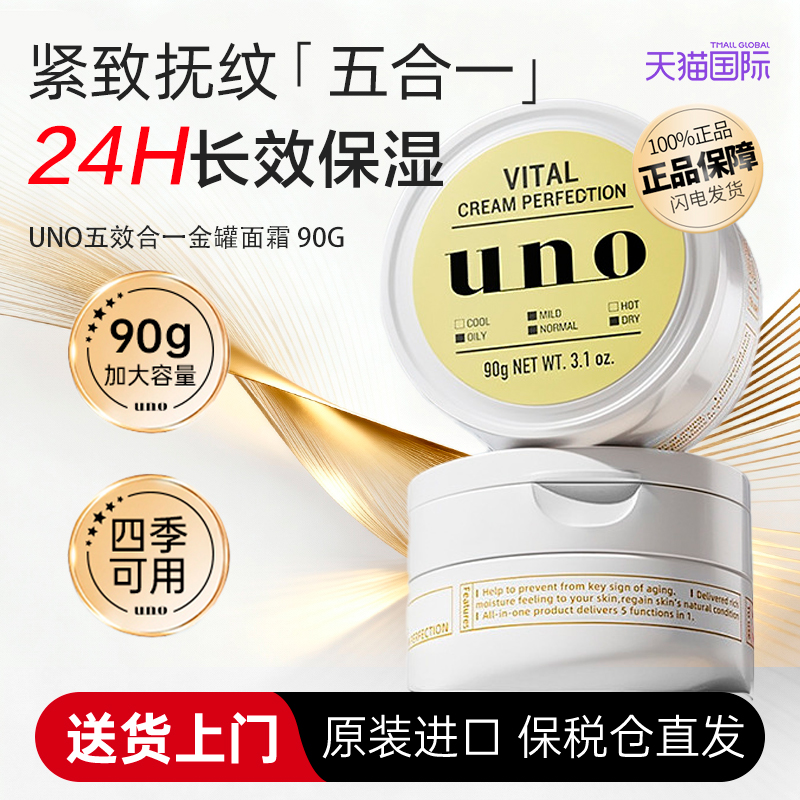 资生堂UNO男生面霜紧致高保湿补水乳液男士护肤品官方旗舰店正品