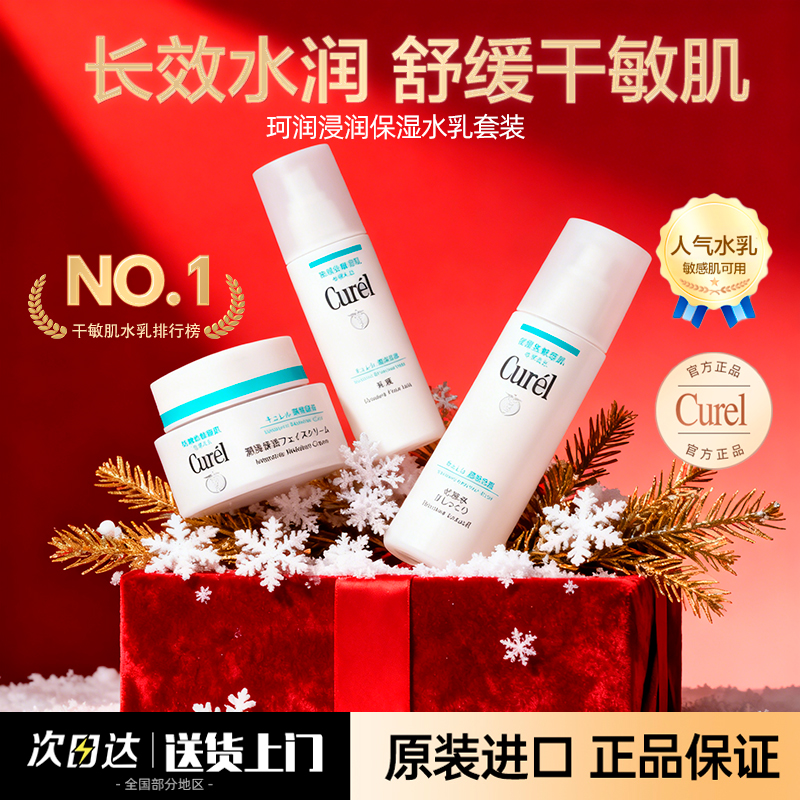 【送货上门】珂润敏感肌水乳面霜