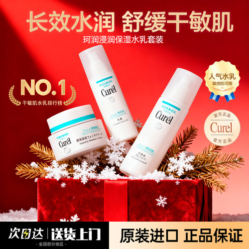 【送货上门】珂润敏感肌水乳面霜