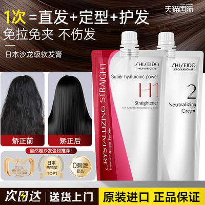 资生堂蛋白矫正直发膏软化剂