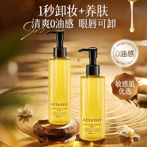 【送货上门】艾天然温和卸妆油
