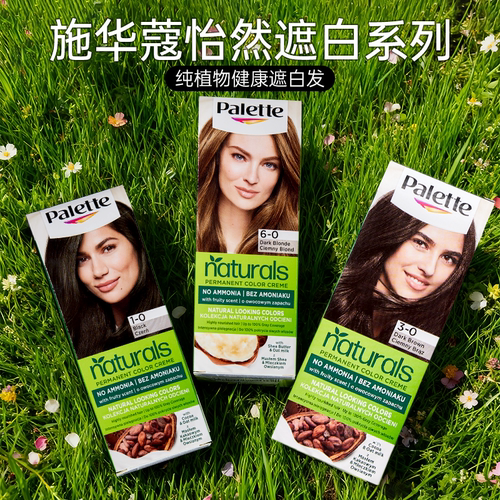 施华蔻正品强效遮白德国染发剂