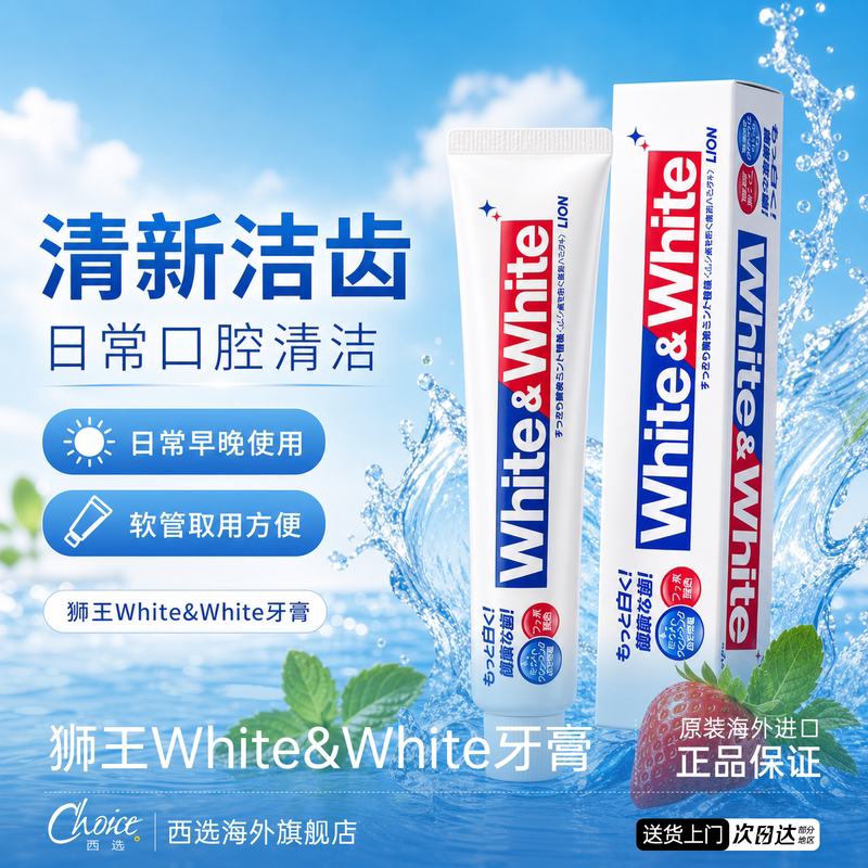 日本LION狮王牙膏去黄牙垢美白洁净清新口气进口旗舰店官方正品
