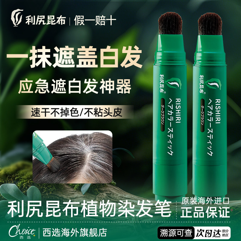 【官方正品】不掉色遮白染发笔图片