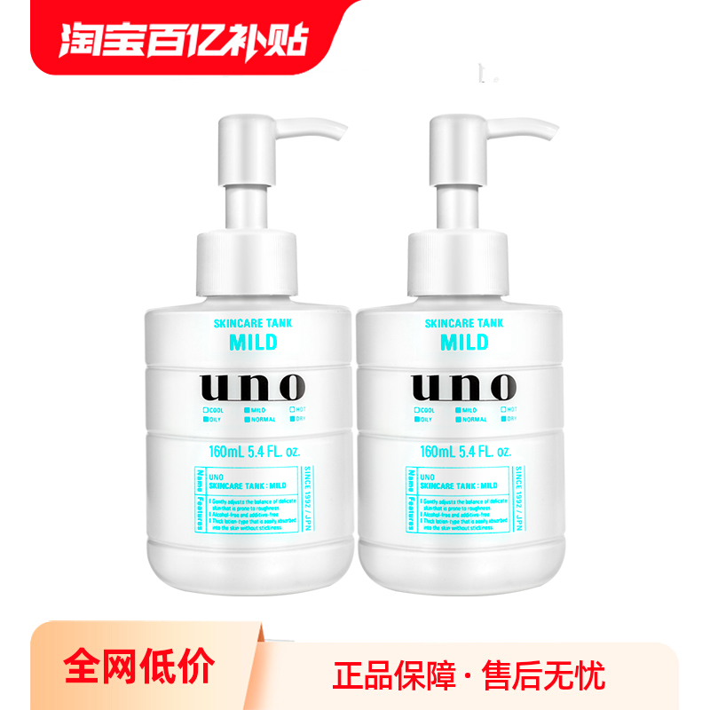 【百亿补贴】资生堂UNO妆前乳液保湿不卡粉女生隐形毛孔贴贴霜