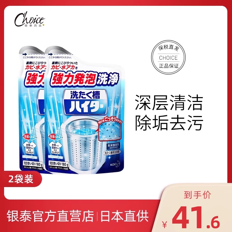 日本花王洗衣机槽清轮去污清洗剂