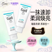 日本珂润卸妆啫喱膏脸部眼唇温和卸妆水乳液敏感肌舒缓深层清洁