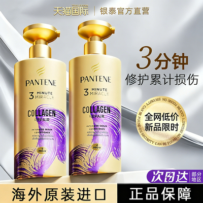 大容量潘婷三分钟奇迹发膜护发素