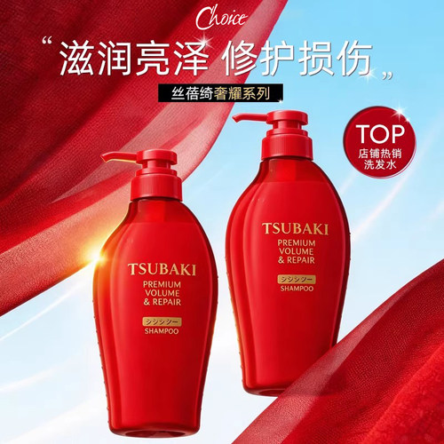 资生堂丝蓓绮沁润臻致柔顺洗发水