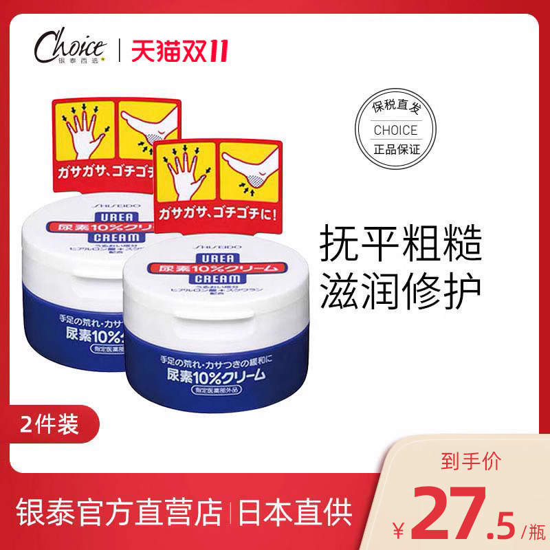 日本资生堂尿素护手霜手足霜护足霜保湿滋润10%尿素嫩白100g*2罐怎么样,好用不?