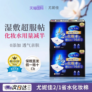 尤妮佳化妆棉1 湿敷补拍爽肤水专用卸妆棉 2超薄省水40片日本正品