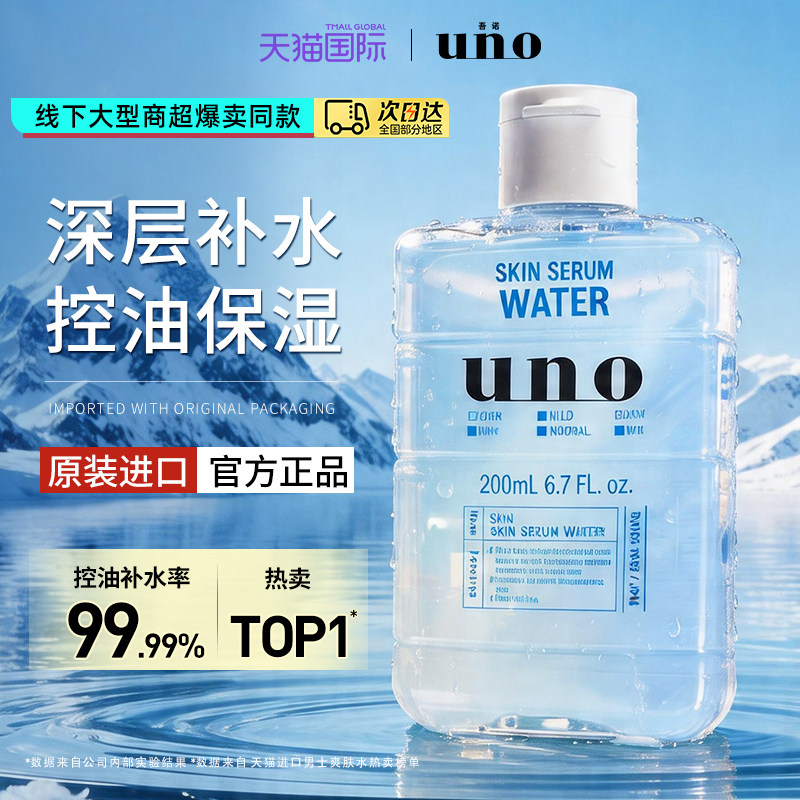 uno爽肤水男士补水保湿生水乳润肤露须后护肤品夏季吾诺资生堂