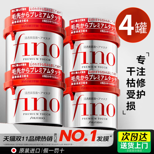 4罐/资生堂发膜fino|银泰直营店