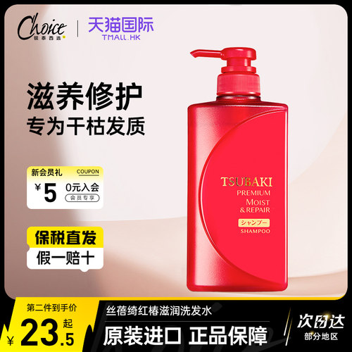 资生堂丝蓓绮沁润臻致柔顺洗发水