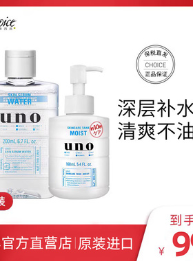 UNO水乳套装男士护肤品吾诺爽肤水清爽乳液保湿补水控油官方正品