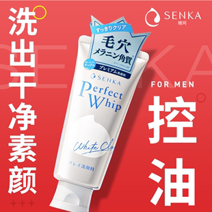 洗面奶专用控油去黑头祛痘去油洁面乳护肤品正品 日本资生堂男士