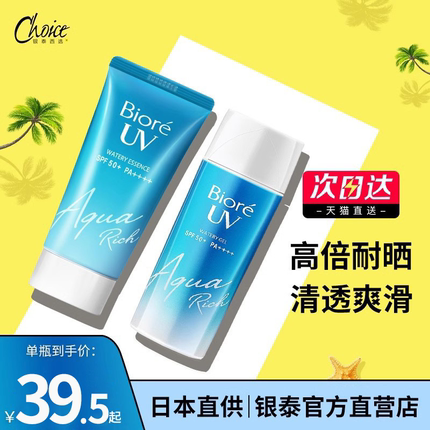 碧柔防晒霜女生面部物理防晒乳隔离男士专用学生biore官方旗舰店