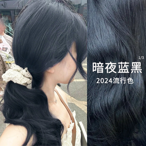 施华蔻暗夜蓝黑色染发膏小众显白