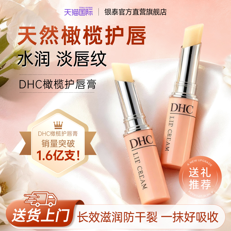 【官旗正品】dhc保湿修护润唇膏