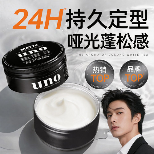 吾诺男士发泥发蜡清香自然哑光
