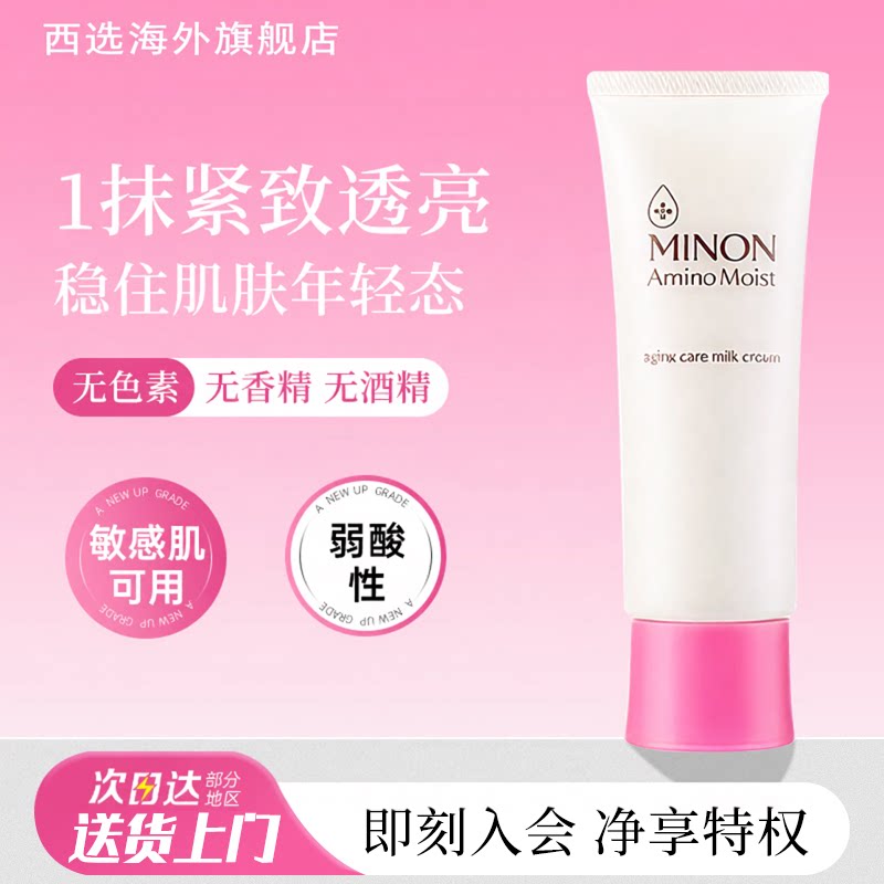 MINON/蜜浓日本MINON蜜浓紧致肌肤乳液补水细腻毛孔清爽祛痘护肤