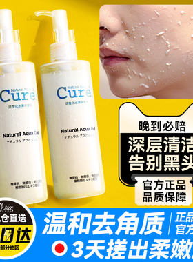 【临期】日本cure去角质面部女夏深层清洁毛孔男士脸部死皮磨砂膏