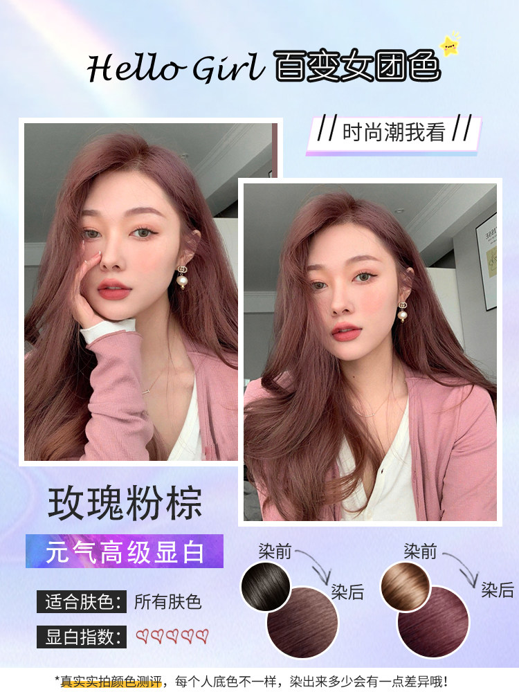 新品爱茉莉玫瑰粉棕色染发剂泡泡自己在家染发膏女纯植物天然正品
