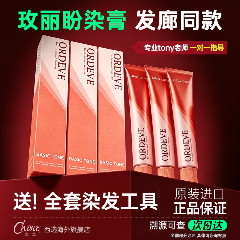 玫丽盼染发膏正品保证假一罚十图片