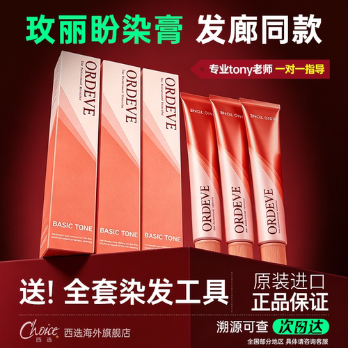 玫丽盼染发膏正品保证假一罚十