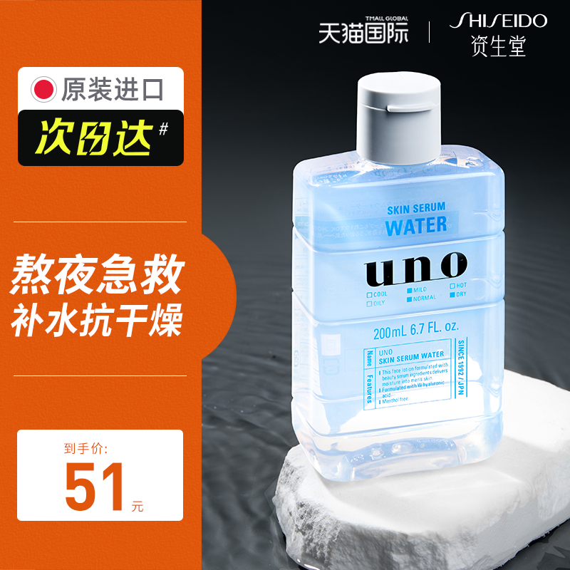 资生堂uno爽肤水女补水保湿秋冬季干皮控油收缩毛孔护肤官方正品-封面