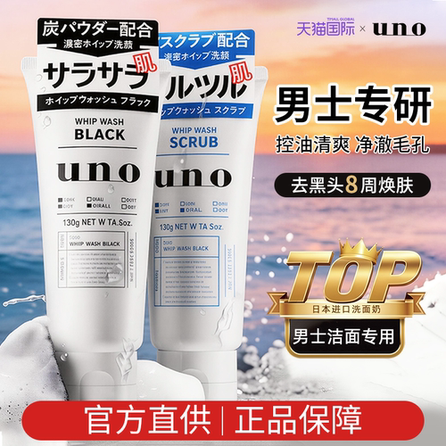 uno洗面奶专用祛痘洁面
